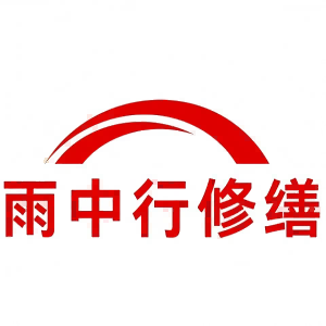 雨中行修缮（上海）节能科技有限公司的图标